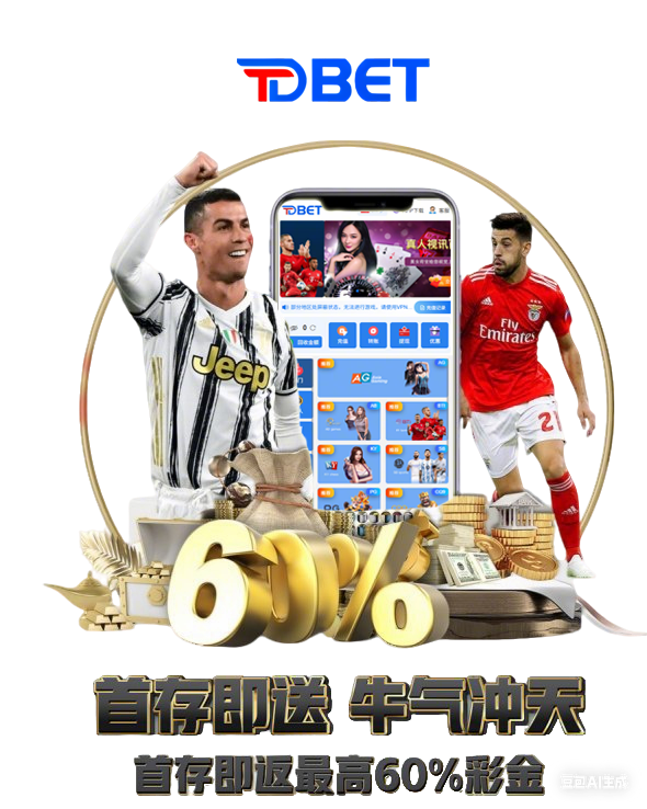 TD体育APP下载